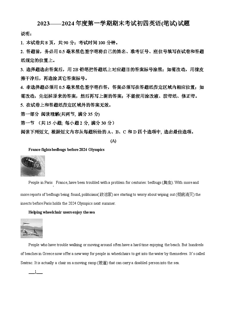 山东省烟台招远市（五四制）2023-2024学年九年级上学期期末考试英语试题（原卷+解析）01