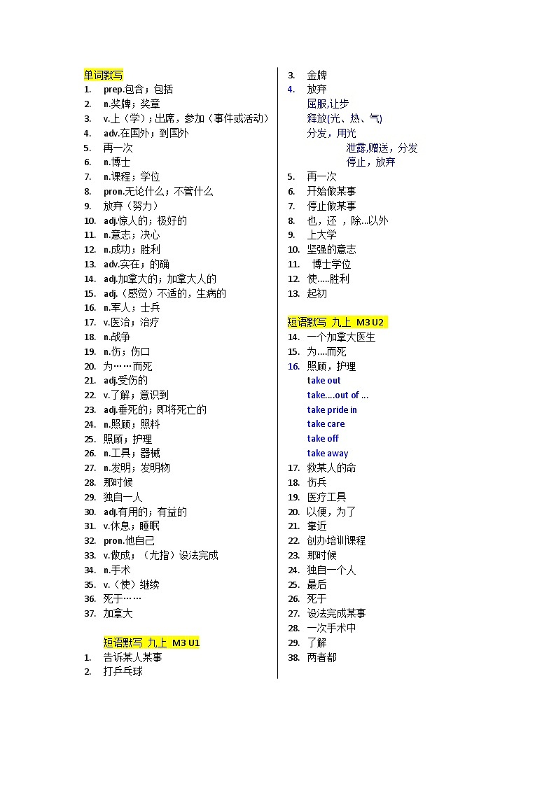 2023-2024学年外研版九年级英语上册Module 3 单词短语默写练习01