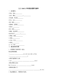 2022-2023学年外研版九年级英语上册Module 4 Unit 1单词短语默写表练习