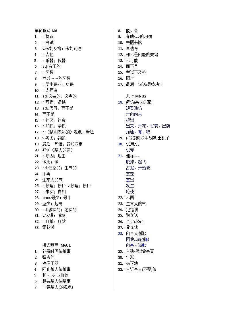 2023-2024学年外研版英语九年级上册  Module6  Problems单词短语默写 + 短语练习01