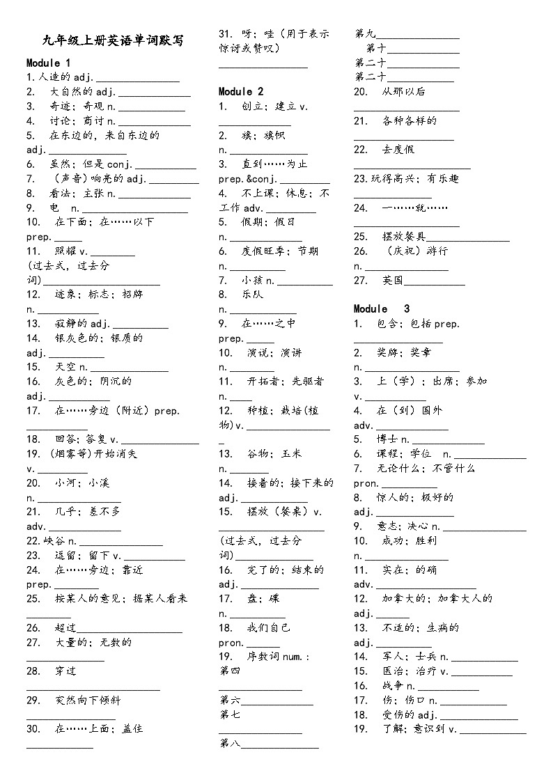 2023-2024学年外研版英语九年级上册期末复习单词中译英默写练习01