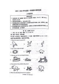 江苏省宿迁市宿豫区2023-2024学年八年级上学期1月期末英语试题