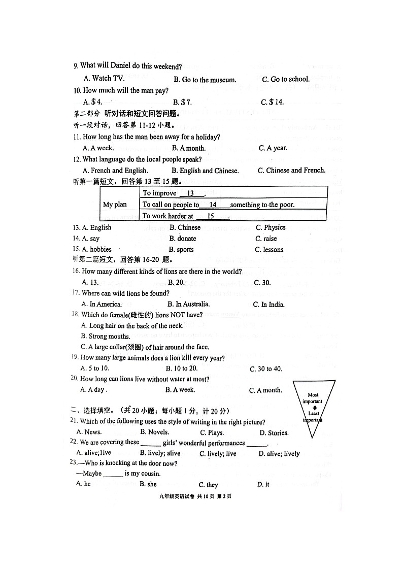 江苏省泰州市兴化市2023-2024学年九年级上学期1月期末英语试题02