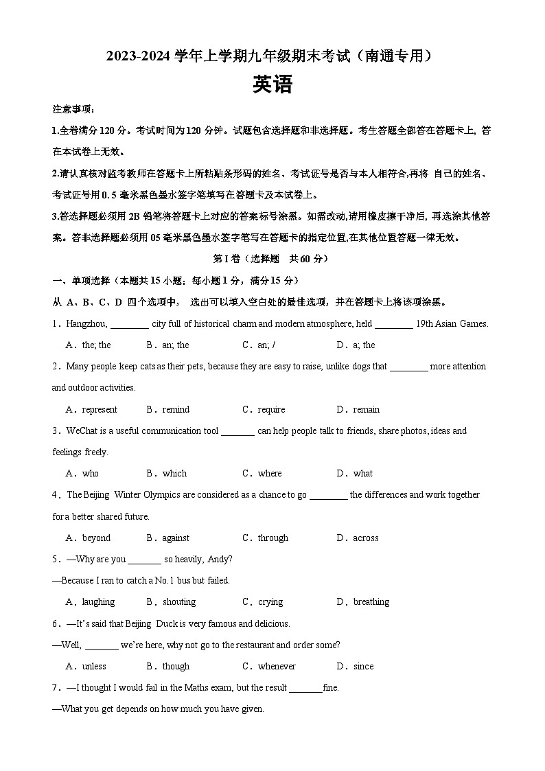 九年级英语上学期期末考试（南通专用）-2023-2024学年九年级英语上册单元重难点易错题精练（牛津译林版）01