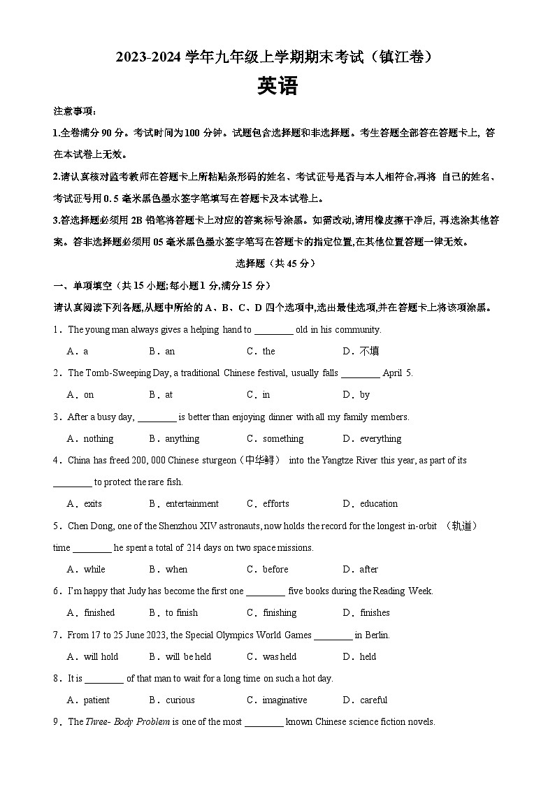 九年级英语上学期期末考试02（镇江专用）-2023-2024学年九年级英语下册单元重难点易错题精练（牛津译林版）第1页