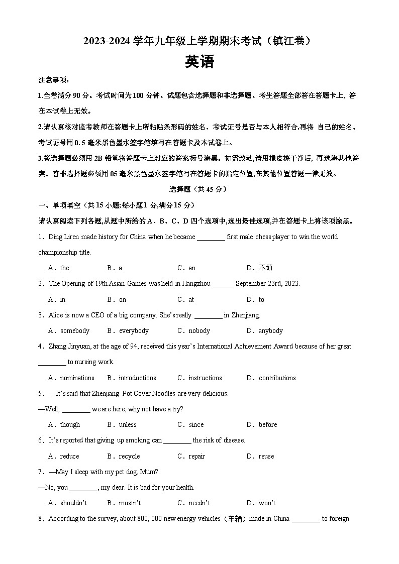 九年级英语上学期期末考试03（镇江专用）-2023-2024学年九年级英语下册单元重难点易错题精练（牛津译林版）第1页