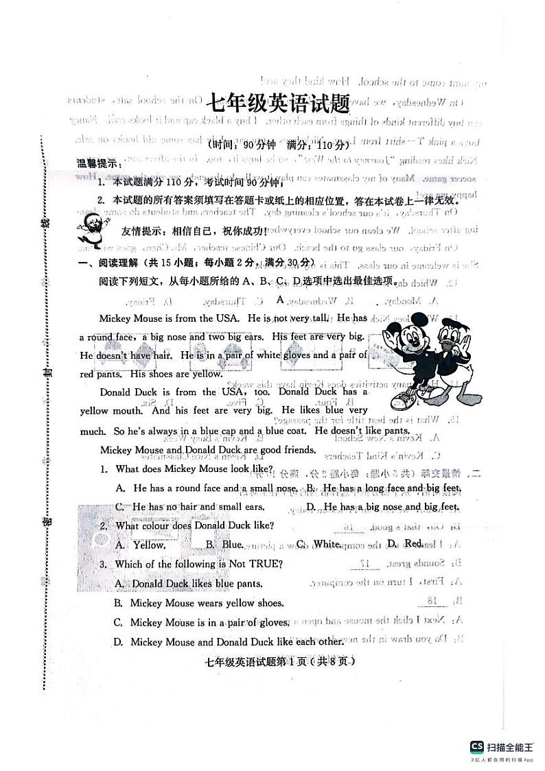 山东省潍坊诸城市2023-2024学年七年级上学期期末英语试题第1页