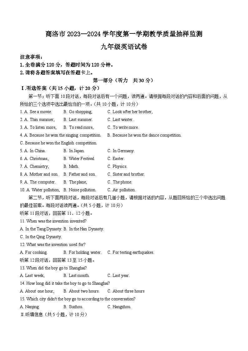陕西省商洛市2023-2024学年九年级上学期期末教学质量抽样检测英语试题01
