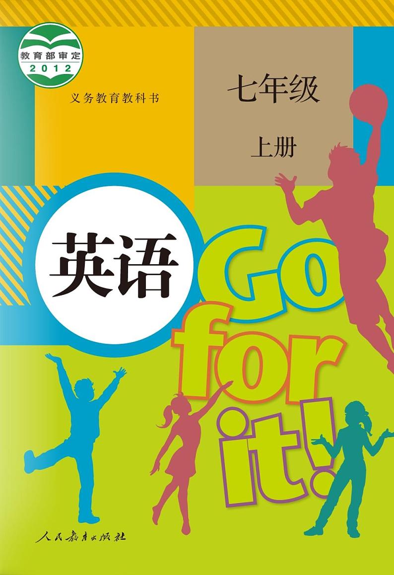 人教版七年级英语上册电子课本01