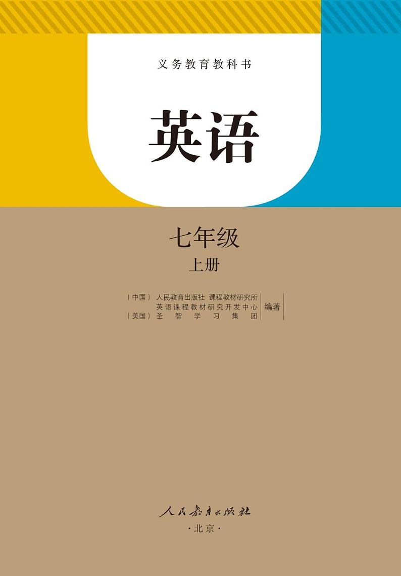 人教版七年级英语上册电子课本02