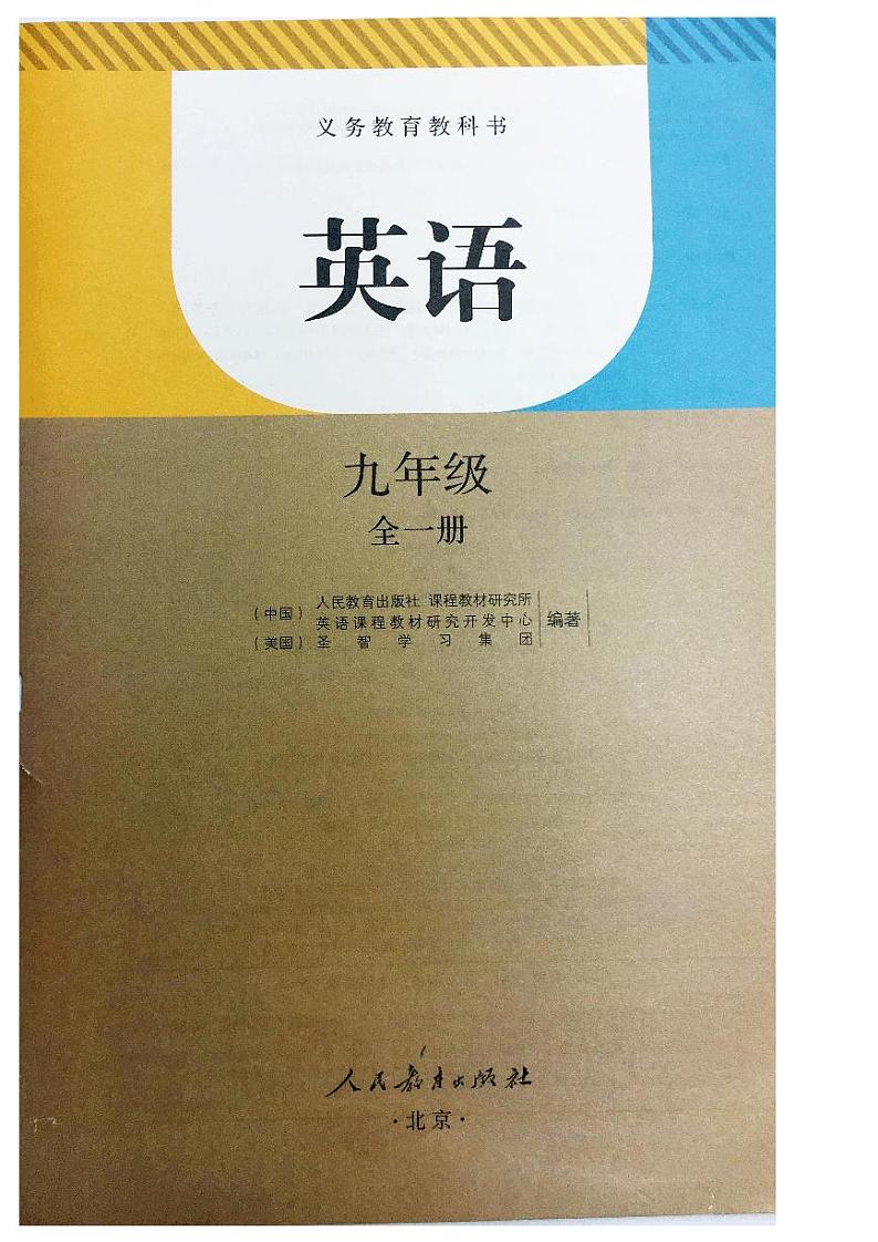 人教版九年级英语全一册电子课本02