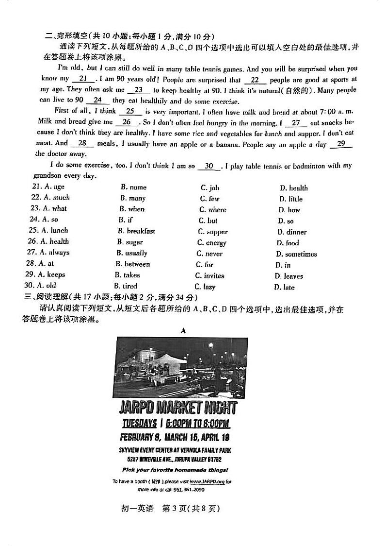江苏省昆山、太仓、常熟、张家港市2023-2024学年七年级上学期期末英语阳光测评卷第3页