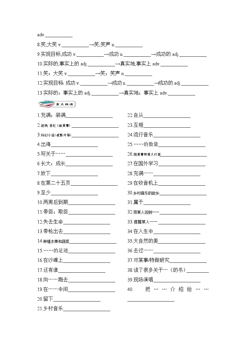 八年级英语下册Unit8 Have you read Treasure Island yet？单词短语周周清02