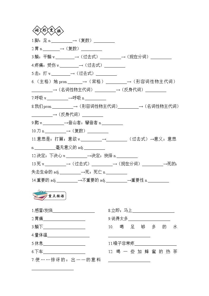 八年级英语下册Unit1 What's the matter？单词短语周周清02