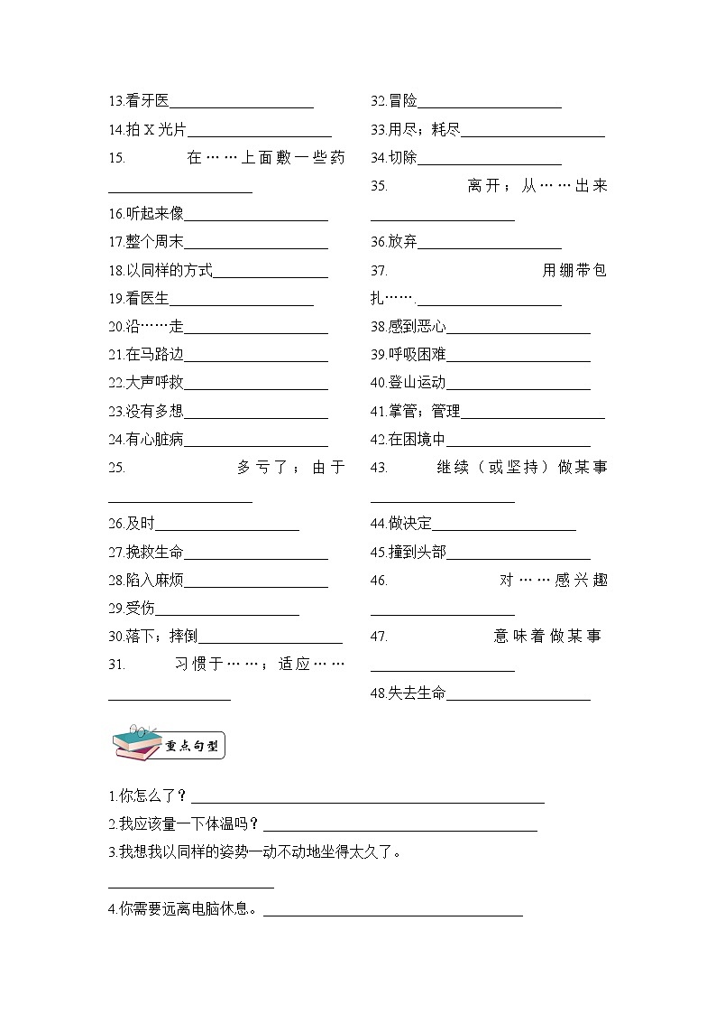 八年级英语下册Unit1 What's the matter？单词短语周周清03