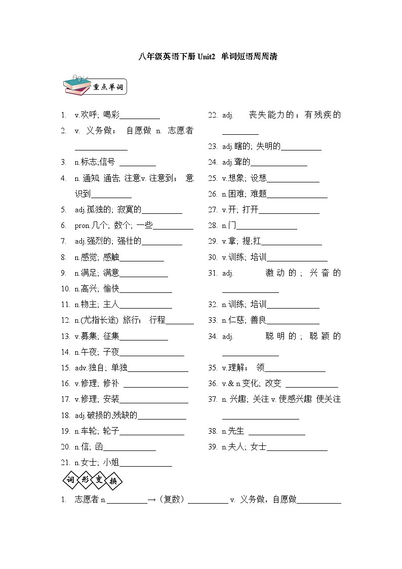 八年级英语下册Unit2 I'll help to clean up the city parks SectionB(2a-self check)单词短语周周清01