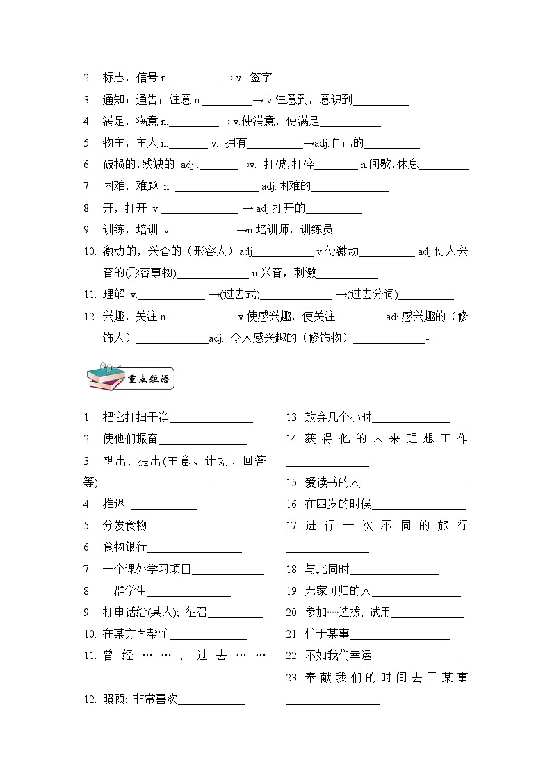 八年级英语下册Unit2 I'll help to clean up the city parks SectionB(2a-self check)单词短语周周清02