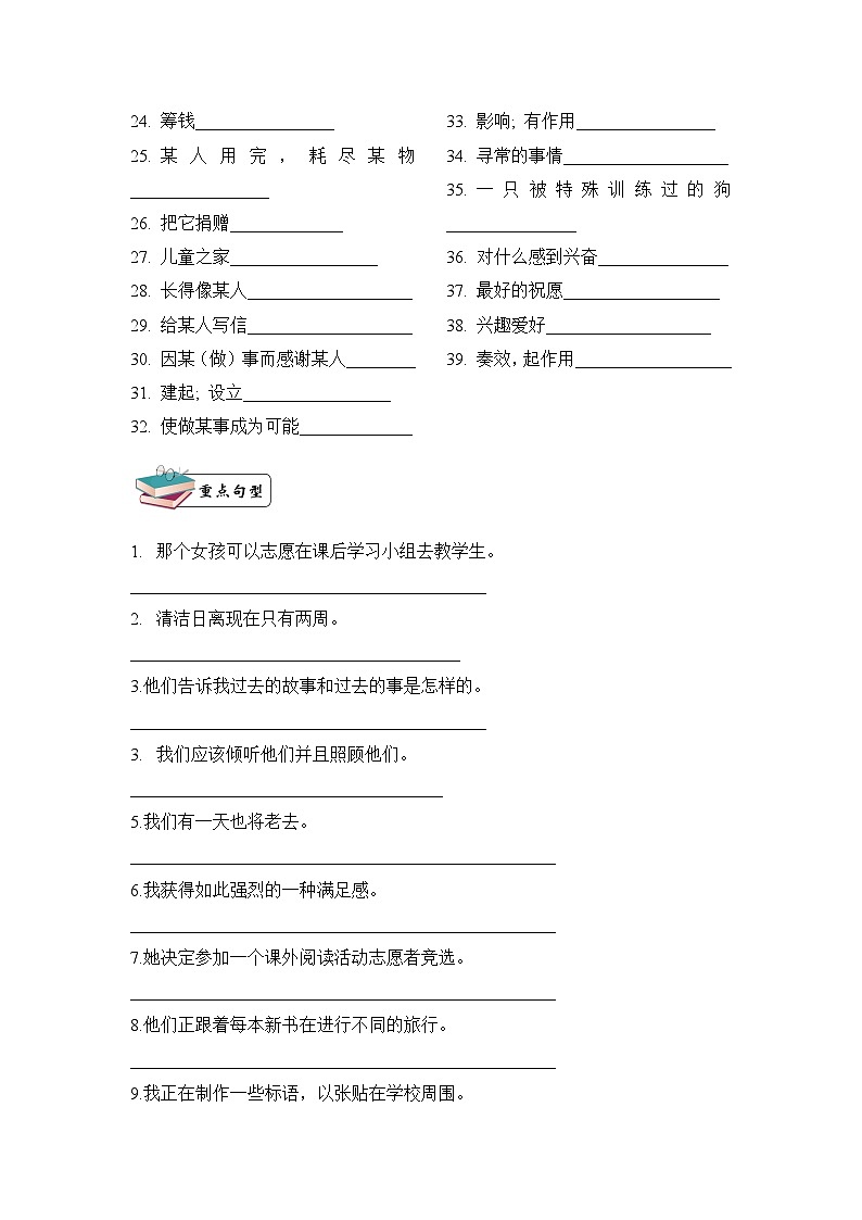 八年级英语下册Unit2 I'll help to clean up the city parks SectionB(2a-self check)单词短语周周清03
