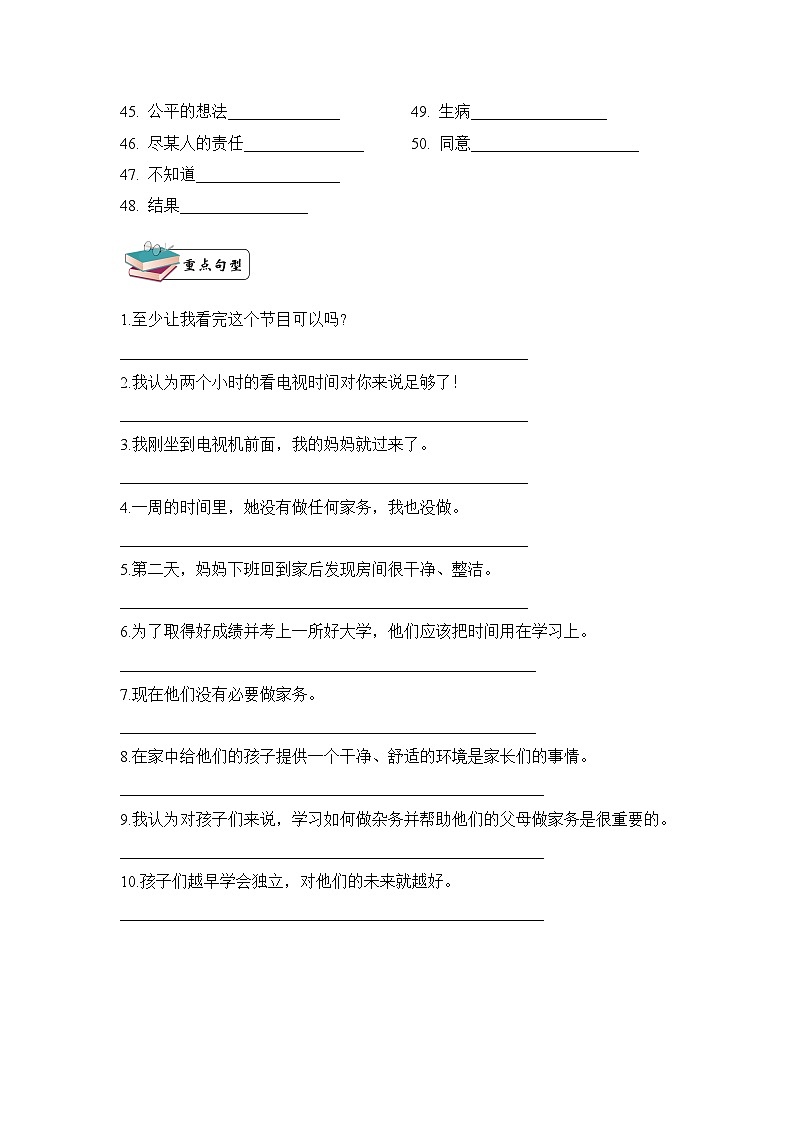 八年级英语下册Unit3 Could you please clean your room?单词短语周周清03