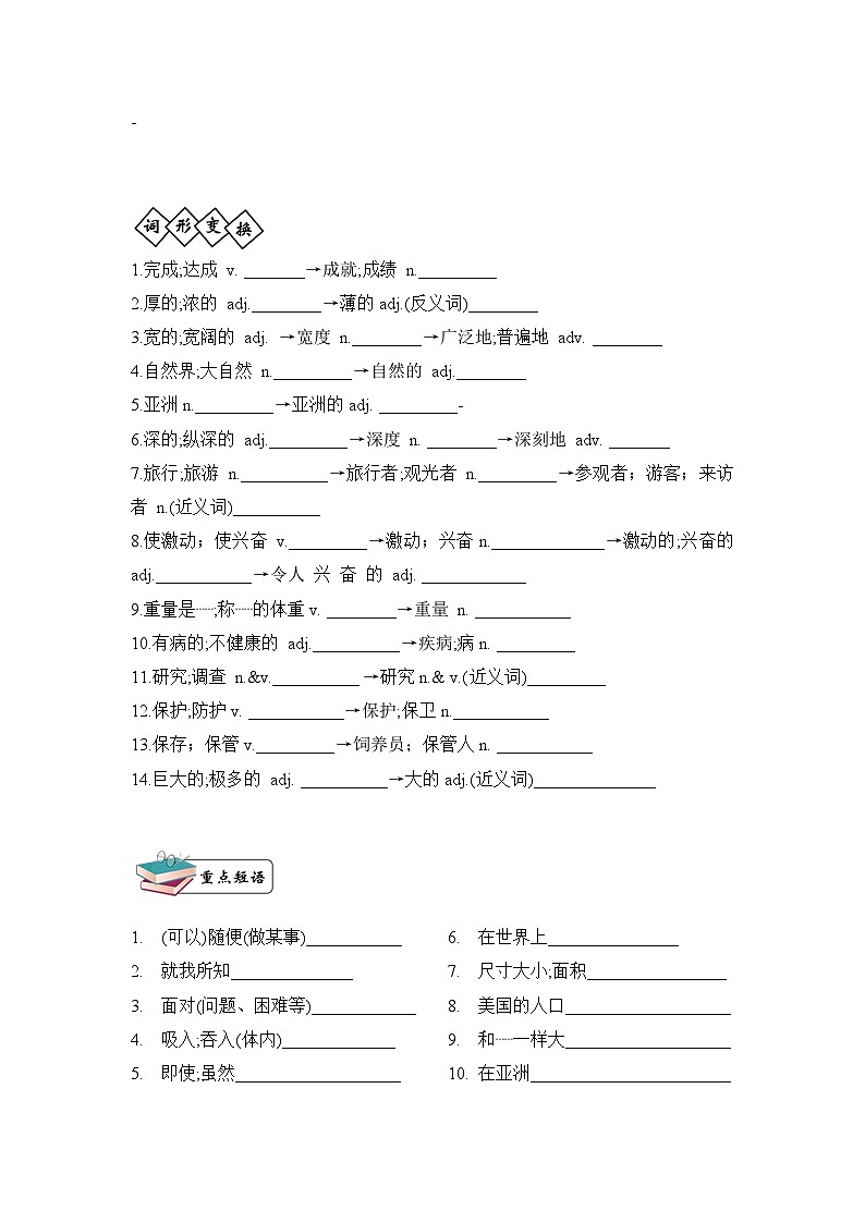 八年级英语下册Unit 7 What’s the highest mountain in the world?单词短语周周清02
