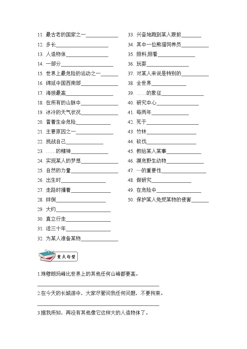 八年级英语下册Unit 7 What’s the highest mountain in the world?单词短语周周清03