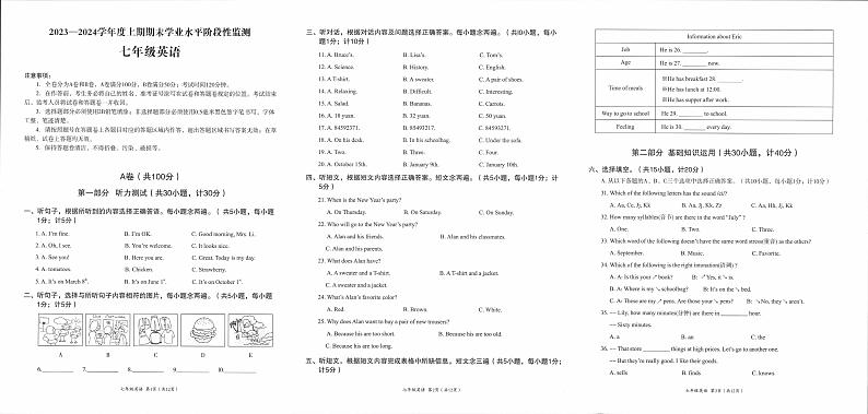 四川省成都市成华区2023-2024学年七年级上学期期末考试英语试题01