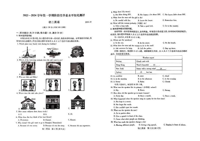 江苏省苏州昆山市2023-2024学年八年级上学期1月期末英语试题01