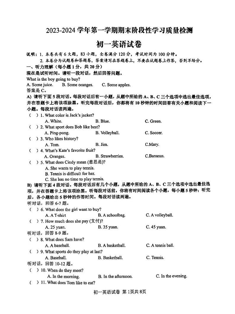 江西省南昌一中教育集团2023-2024+学年七年级上学期期末阶段性学习质量检测英语试卷01