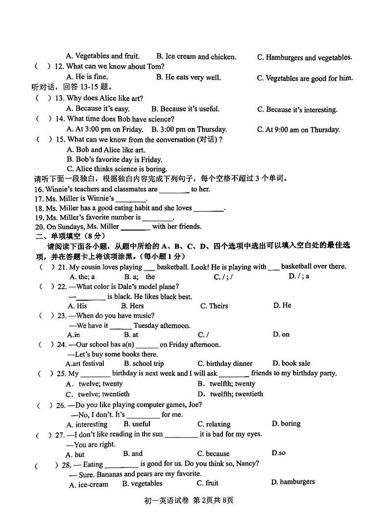 江西省南昌一中教育集团2023-2024+学年七年级上学期期末阶段性学习质量检测英语试卷02