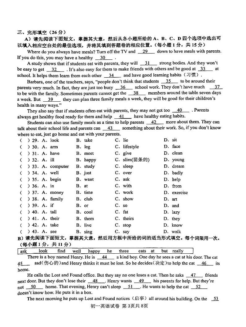 江西省南昌一中教育集团2023-2024+学年七年级上学期期末阶段性学习质量检测英语试卷03