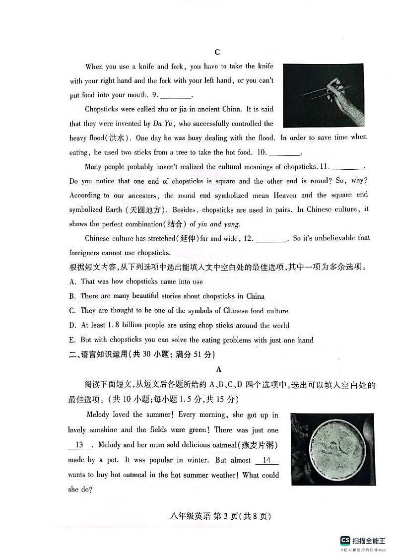 山东省潍坊市潍城区2023-2024学年八年级上学期期末英语试题03