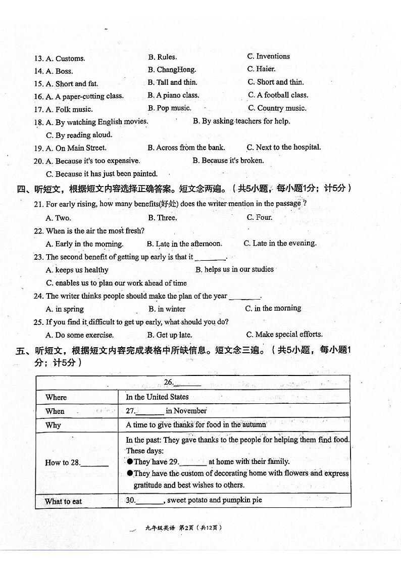 四川省成都市成华区2023-2024学年九年级上学期期末考试英语试题02