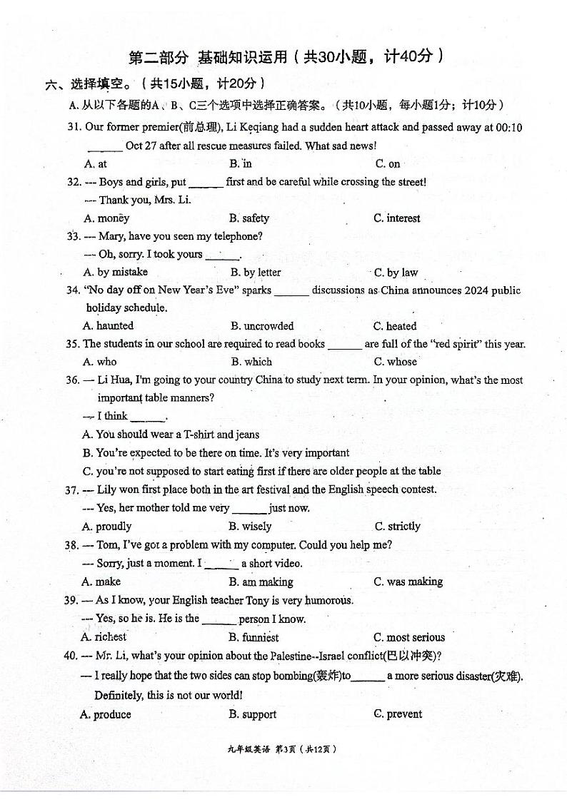 四川省成都市成华区2023-2024学年九年级上学期期末考试英语试题03