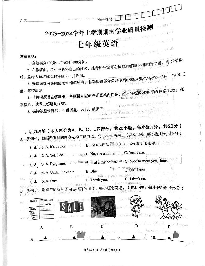 四川省成都市高新技术产业开发区2023-2024学年七年级上学期1月期末英语试题01