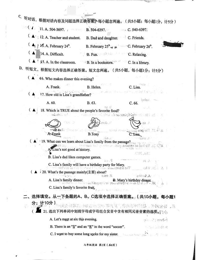 四川省成都市高新技术产业开发区2023-2024学年七年级上学期1月期末英语试题02