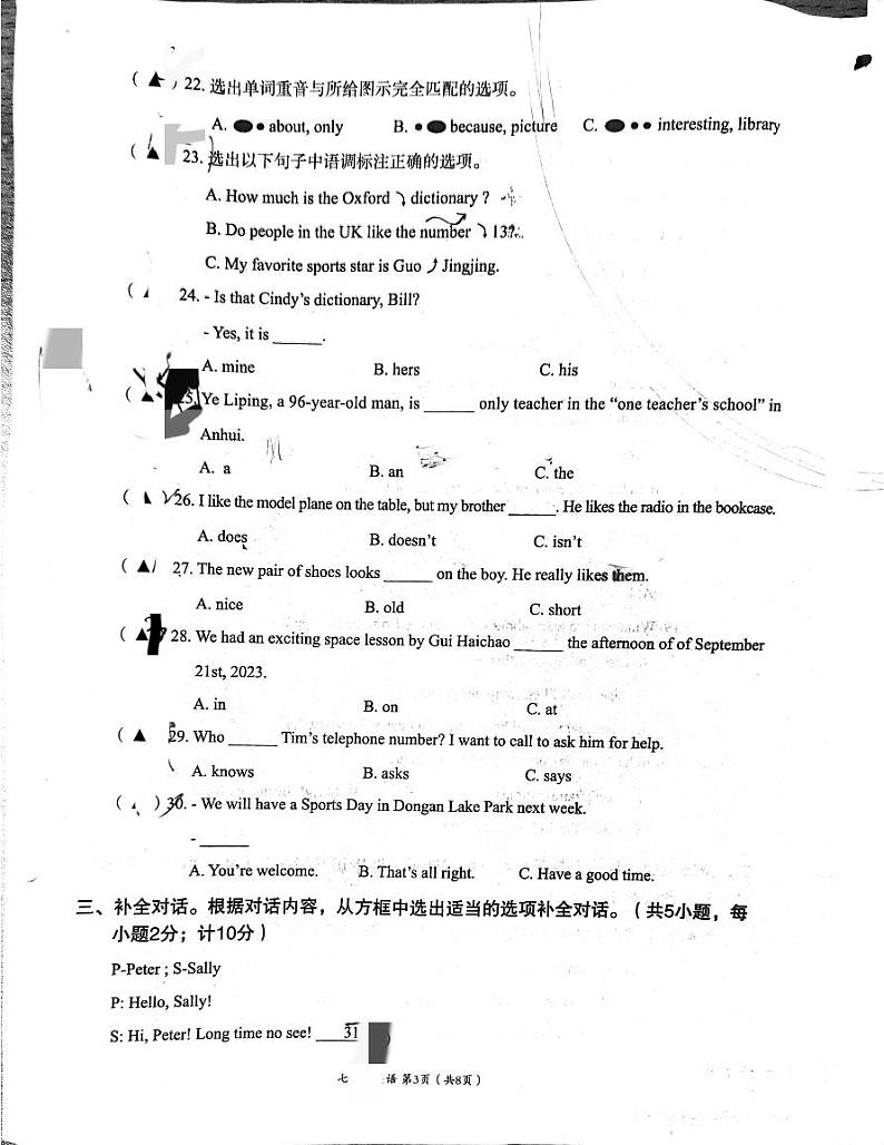 四川省成都市高新技术产业开发区2023-2024学年七年级上学期1月期末英语试题03