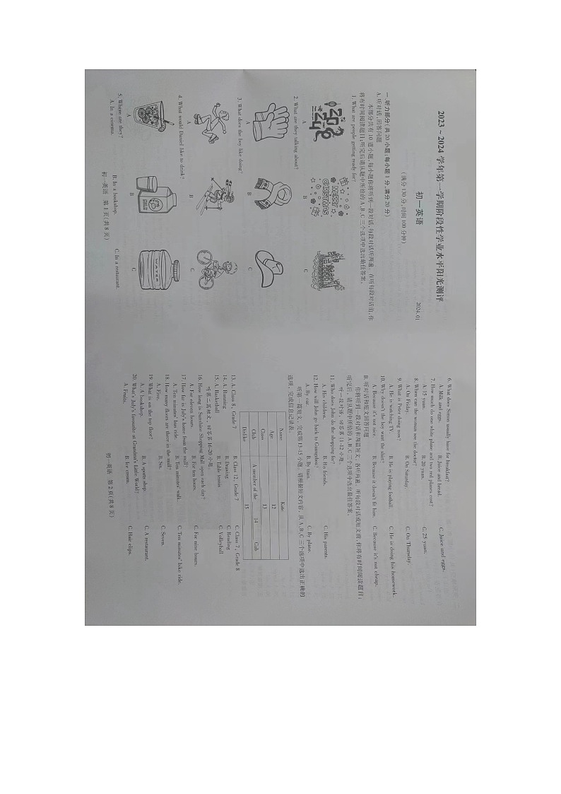 江苏省苏州昆山市2023-2024学年七年级上学期1月期末英语试题01