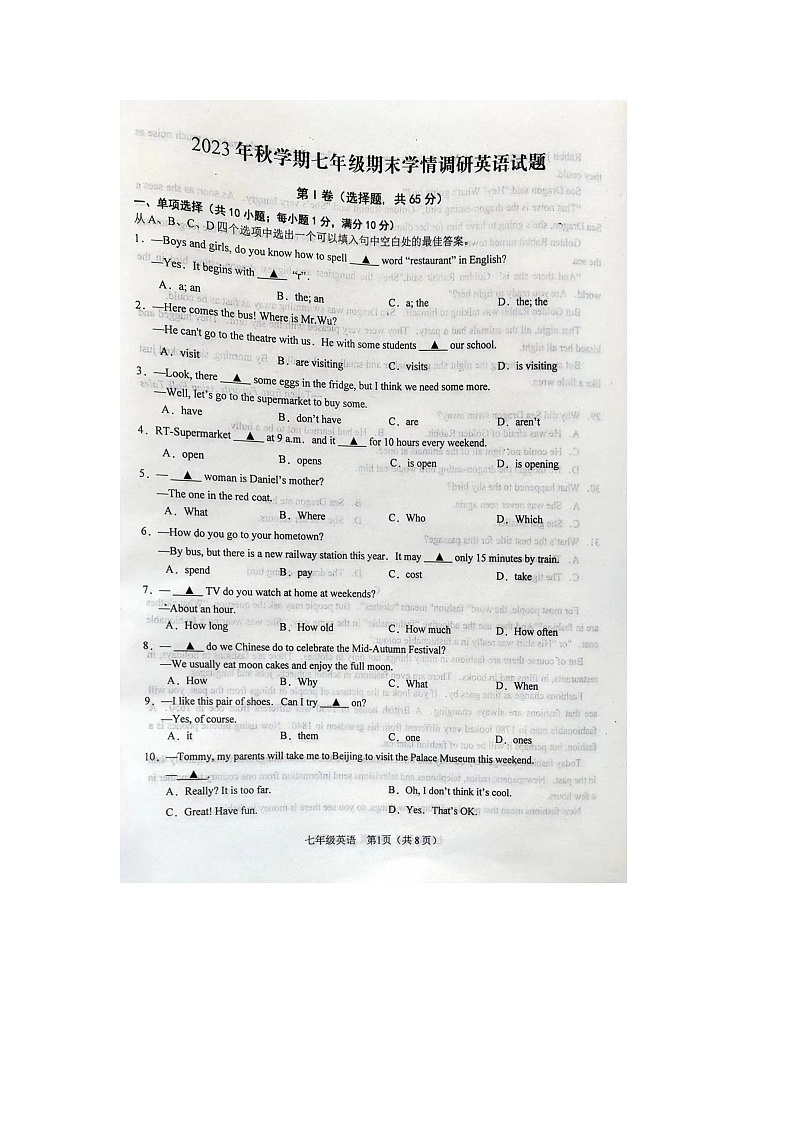 江苏省盐城市阜宁县2023-2024学年七年级上学期1月期末英语试题第1页