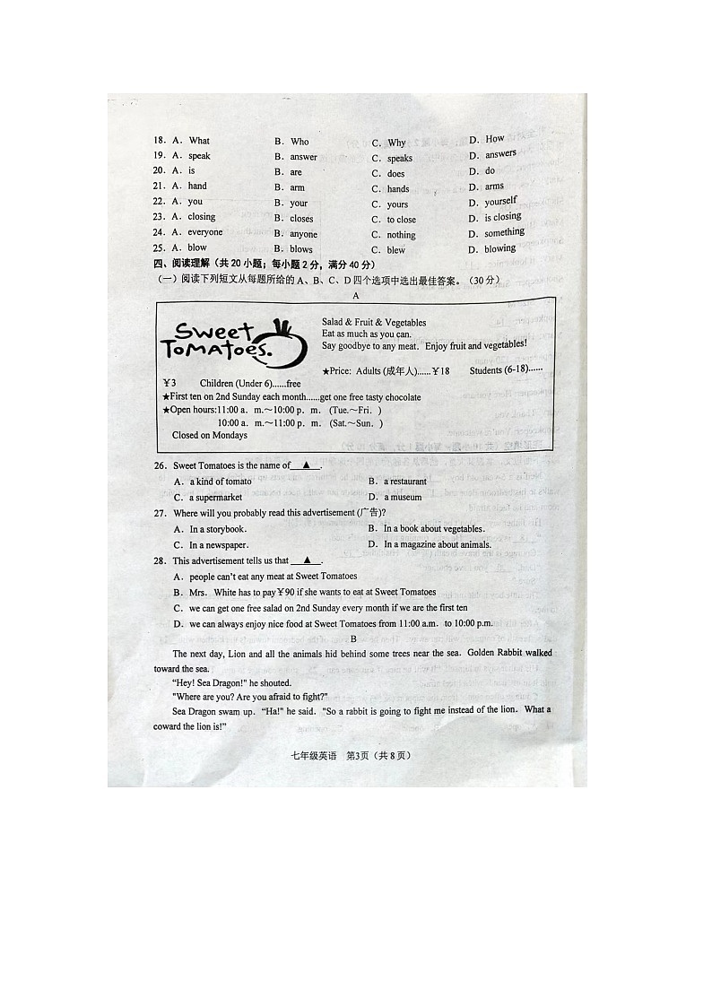 江苏省盐城市阜宁县2023-2024学年七年级上学期1月期末英语试题第3页