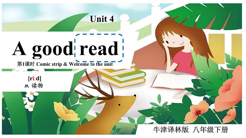 Unit 4 Welcome 课件 2022-2023学年牛津译林版八年级英语下册第1页