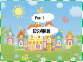 Unit+4+单元复习课件（知识点+语法+游戏）-2022-2023学年八年级英语下册同步精品课堂（牛津译林版）