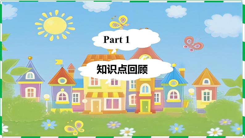 Unit+4+单元复习课件（知识点+语法+游戏）-2022-2023学年八年级英语下册同步精品课堂（牛津译林版）03