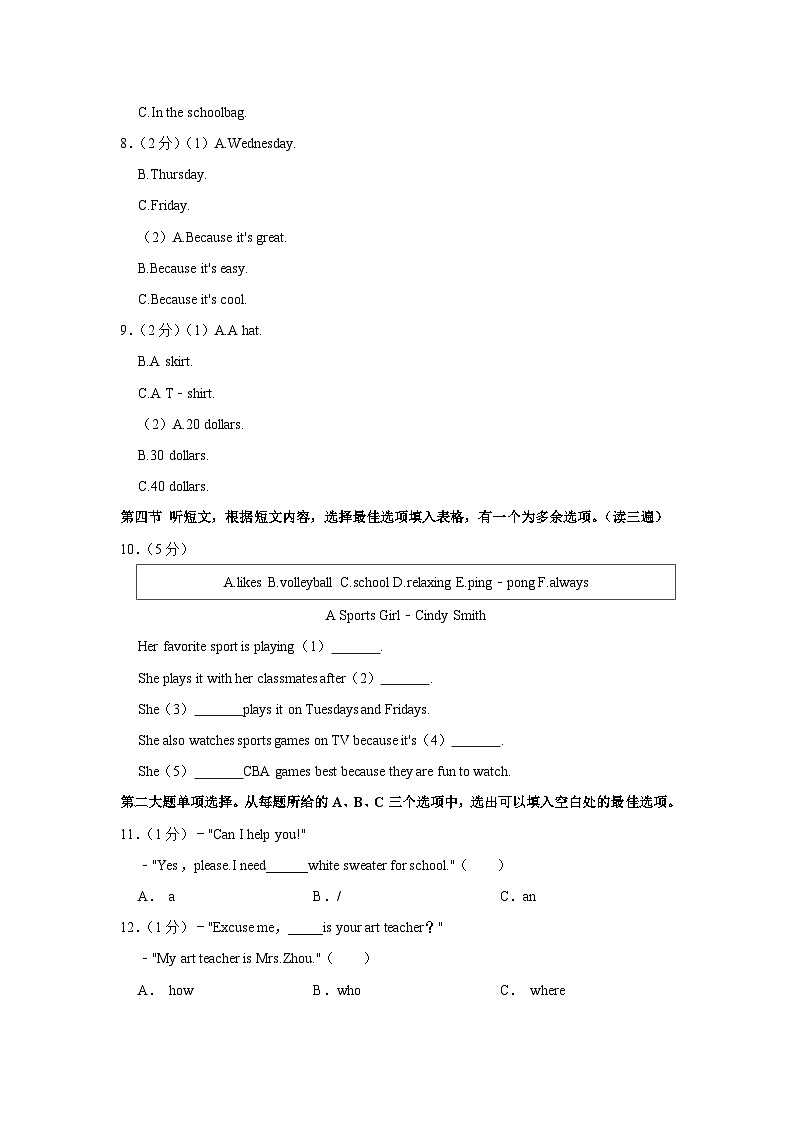 贵州省贵阳市南明区2023-2024学年七年级上学期期末英语试卷02