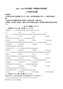 江苏省盐城市建湖县2023-2024学年八年级上学期期末英语试题