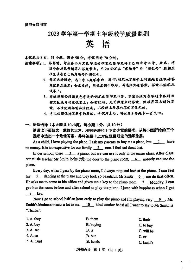 广东省佛山市顺德区2023-2024学年七年级上学期期末英语试题01