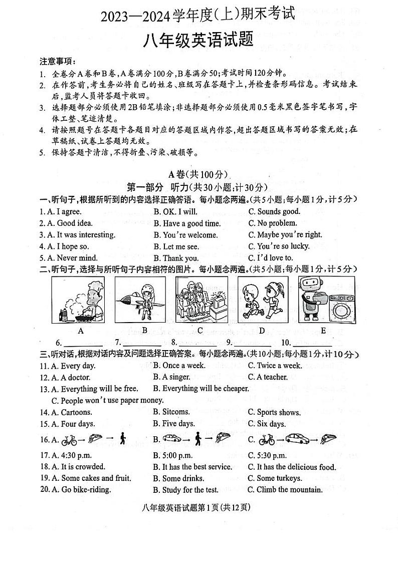 四川省成都龙泉驿区2023-2024学年八年级上学期英语期末试题第1页