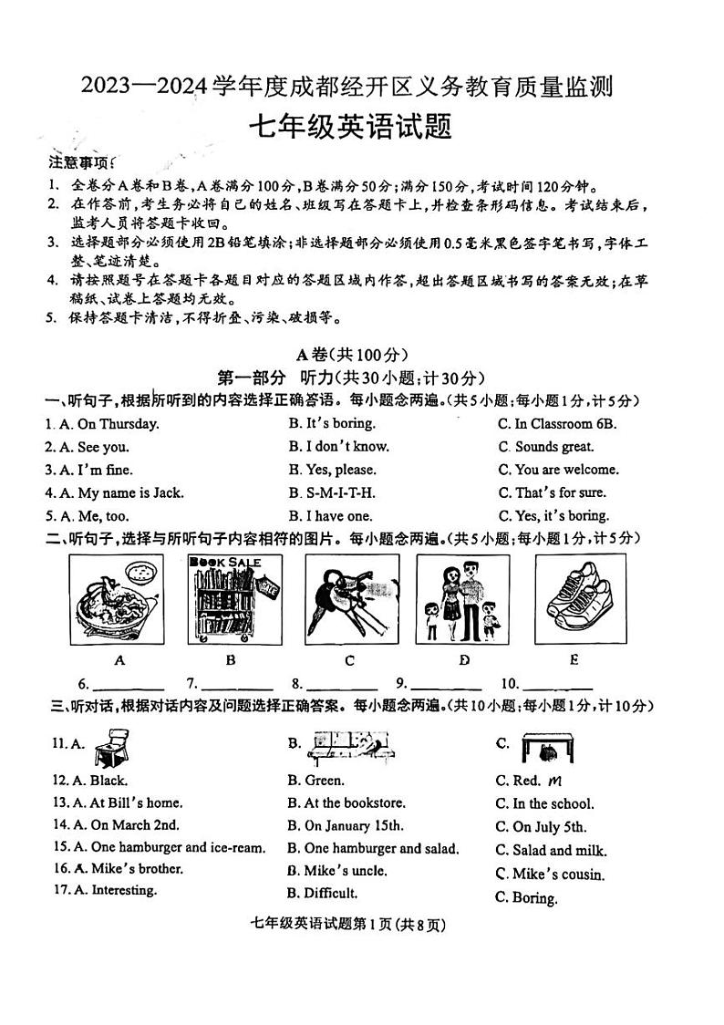 四川省成都龙泉驿区2023-2024学年七年级上学期英语期末考试第1页