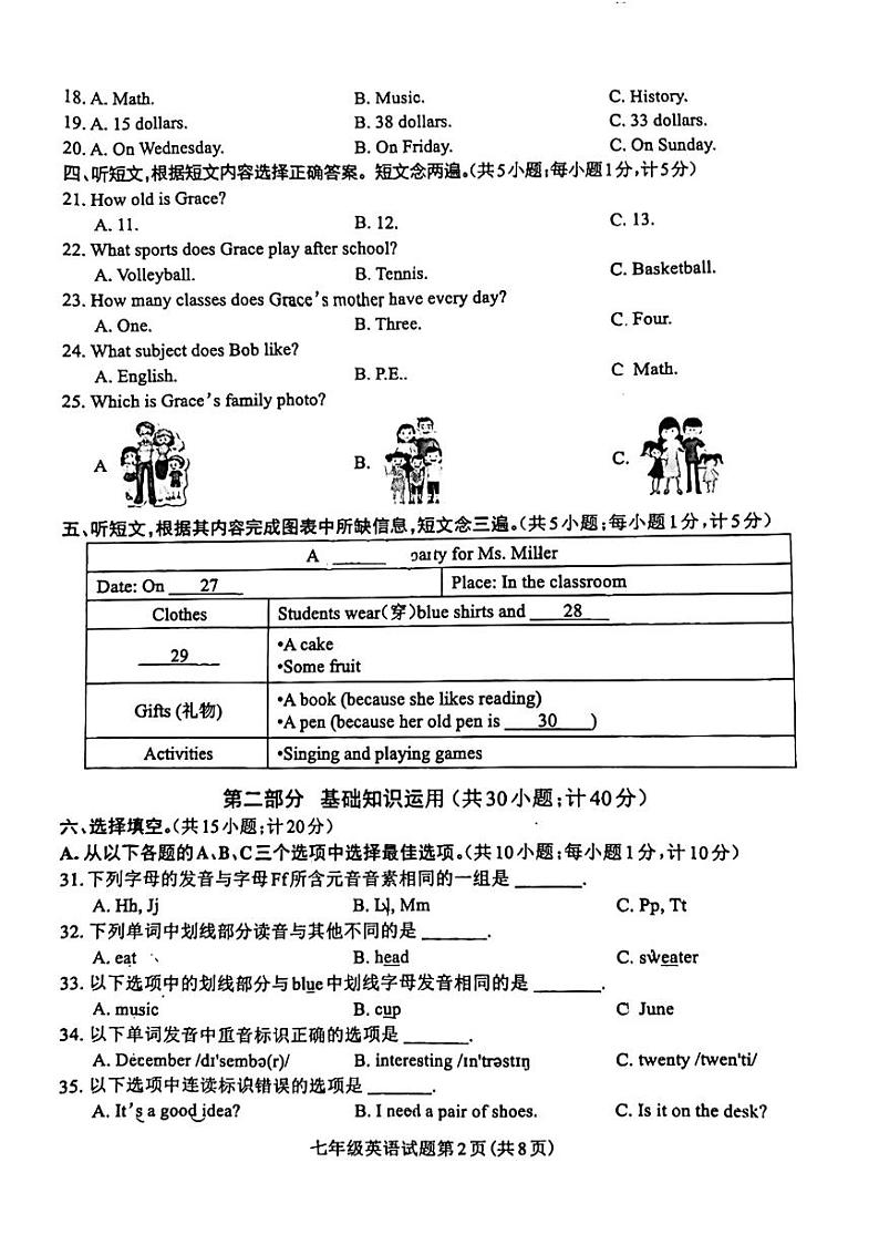 四川省成都龙泉驿区2023-2024学年七年级上学期英语期末考试第2页