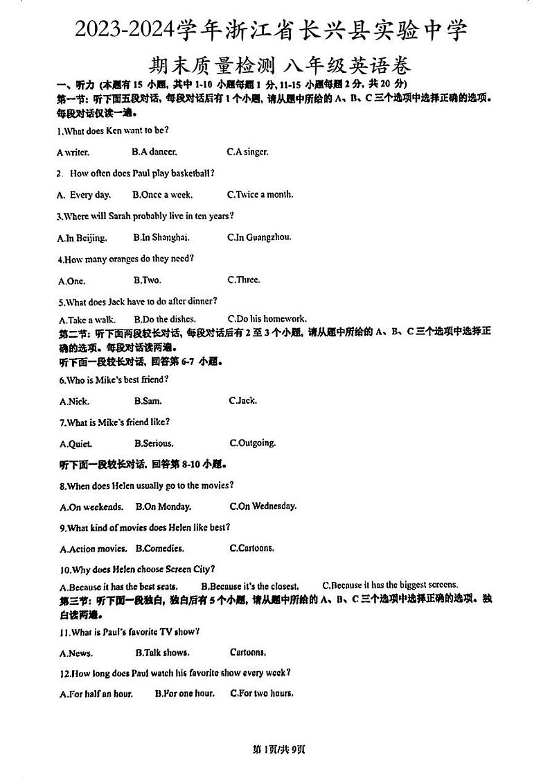 浙江省湖州市长兴实验中学2023-2024学年八年级上学期1月期末英语试题01