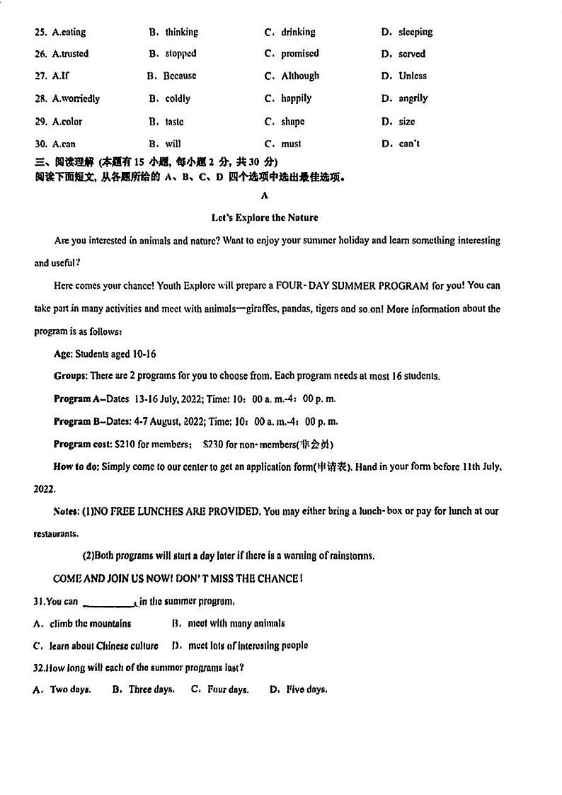 浙江省湖州市长兴实验中学2023-2024学年八年级上学期1月期末英语试题03